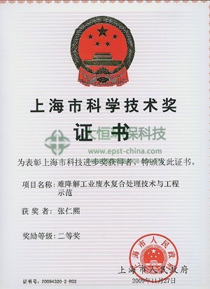 上海市科學(xué)技術(shù)獎(jiǎng)證書(shū)