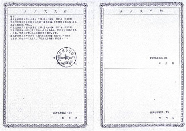 增項資質(zhì)